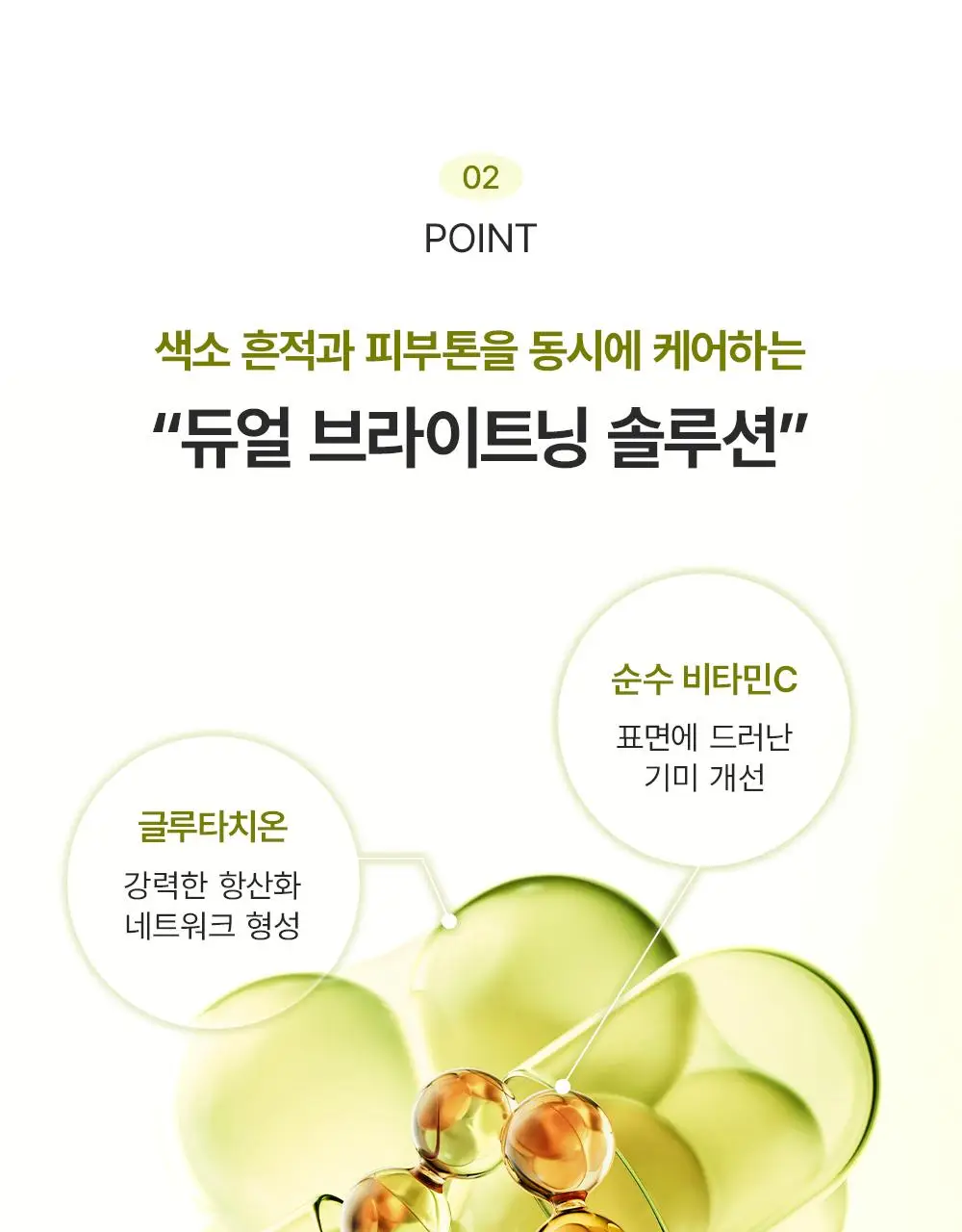 [30ml+30ml / 강력토닝케어] 아렌시아 비타민 C 부스터 샷 30ml 더블기획 상세페이지 10